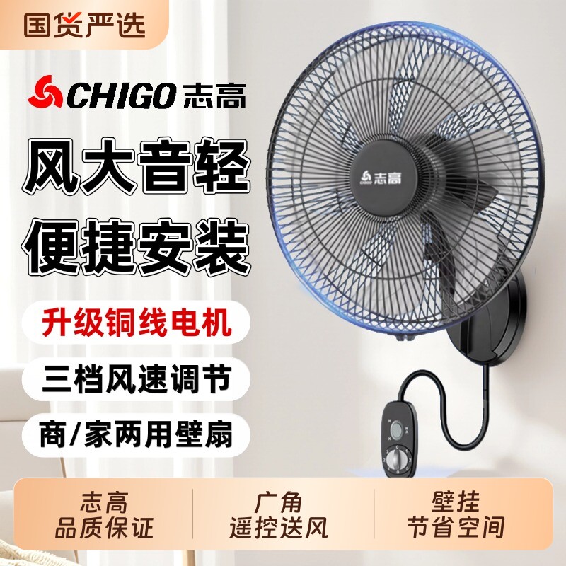 志高壁扇挂壁式电风扇家用商用工业大风力遥控挂墙壁挂式摇头风扇