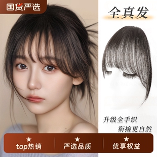 刘海假发女片头顶全真发法式空气假刘海自然前额无痕轻薄款刘海片