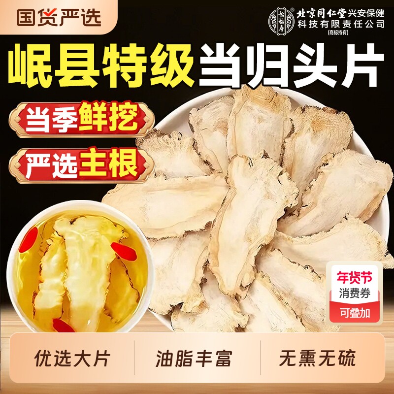 当归正品中药材官方旗舰店搭黄芪补气养血党参四逆汤姜枣茶新鲜