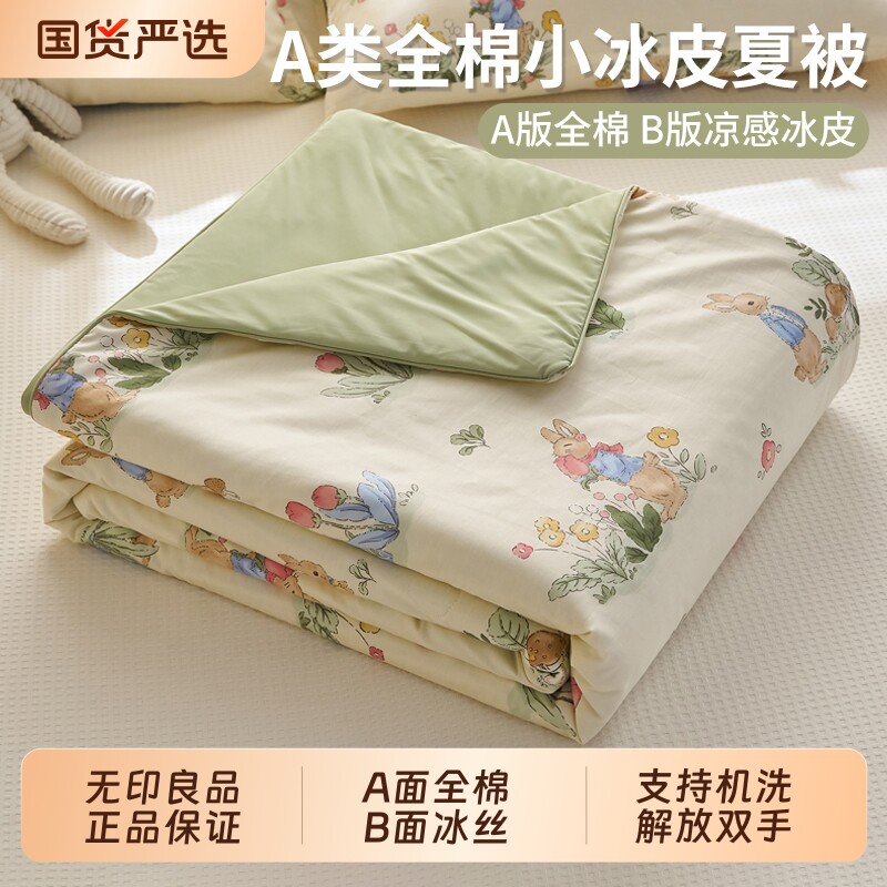 无印良品全棉夏凉被纯棉空调被冰丝凉感夏被单人可机洗儿童薄被子