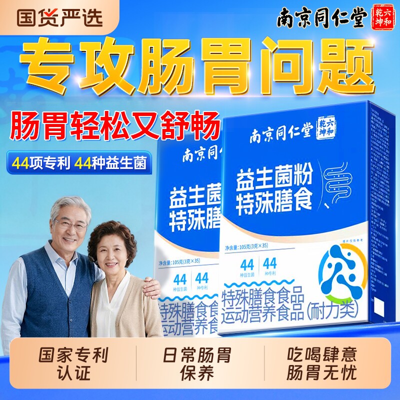 南京同仁堂益生菌冻干粉官方旗舰店正品大人调理肠胃成人肠道便秘