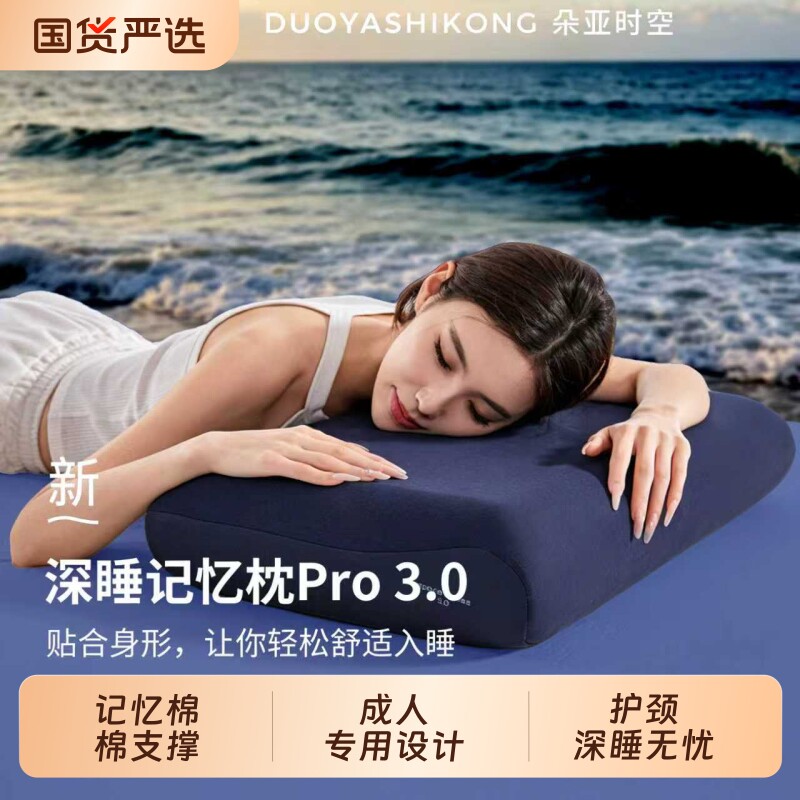 朵亚时空深睡枕Pro3枕头护颈椎图片