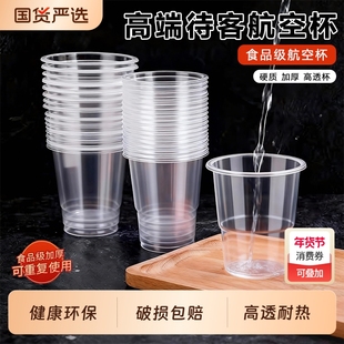 航空杯一次性杯子加厚塑料杯太空杯家用茶水杯食品级咖啡加硬硬质