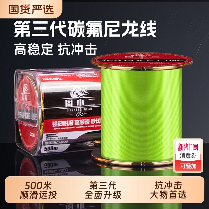 鱼线尼龙线海杆专用主线碳氟线正品远投线超柔软大物500米钓鱼线