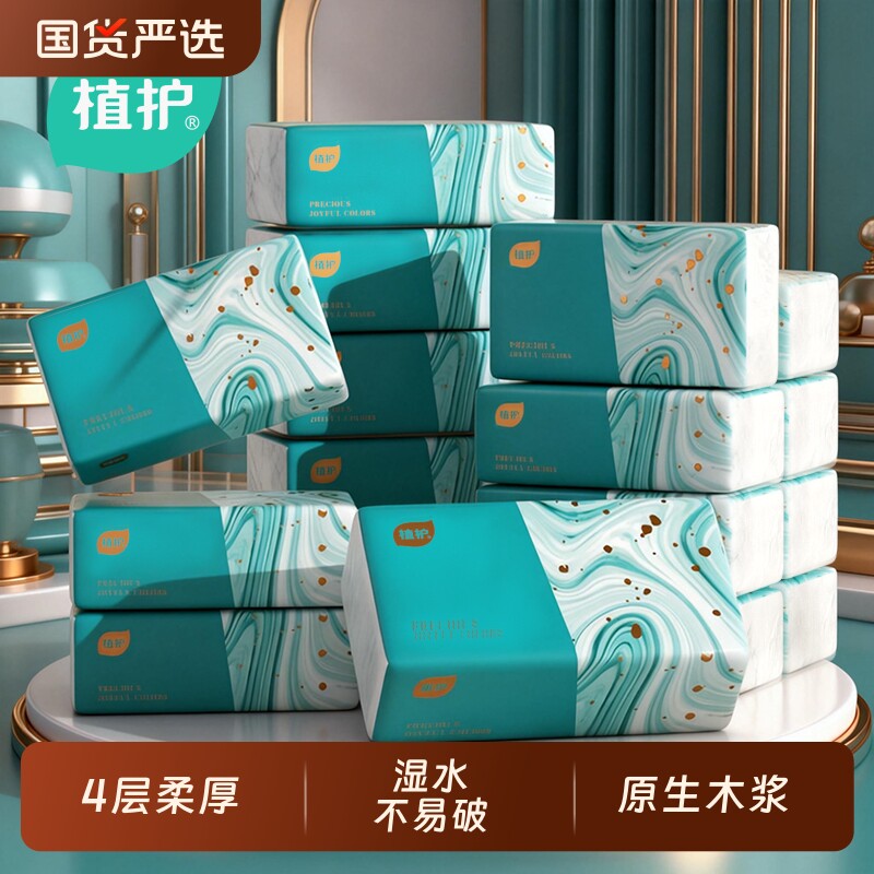 植护抽纸27大包整箱家用实惠装餐巾纸抽擦手纸巾卫生纸面巾抽纸巾