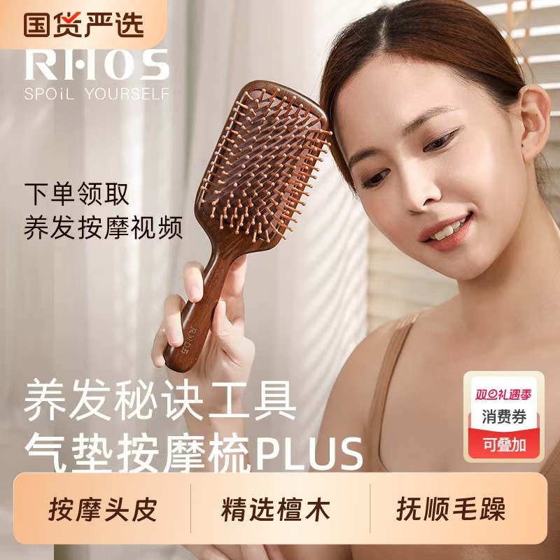 RHOS气垫梳子头皮气囊按摩梳头部经络梳防女士家用木梳静电蓬松