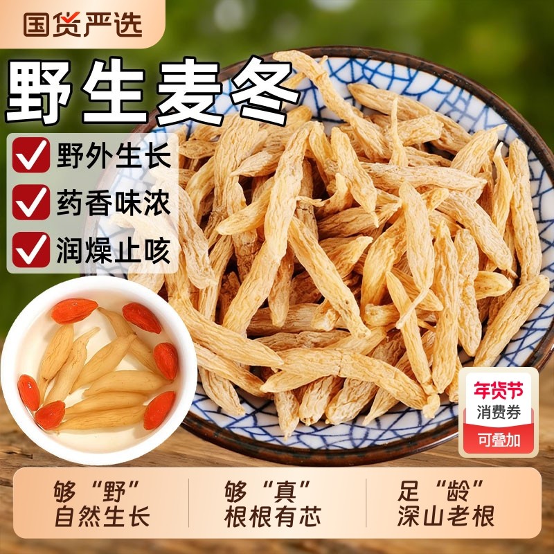 野生麦冬中药材干手选四川绵阳川麦冬炖汤止咳川贝母玉竹无硫百合