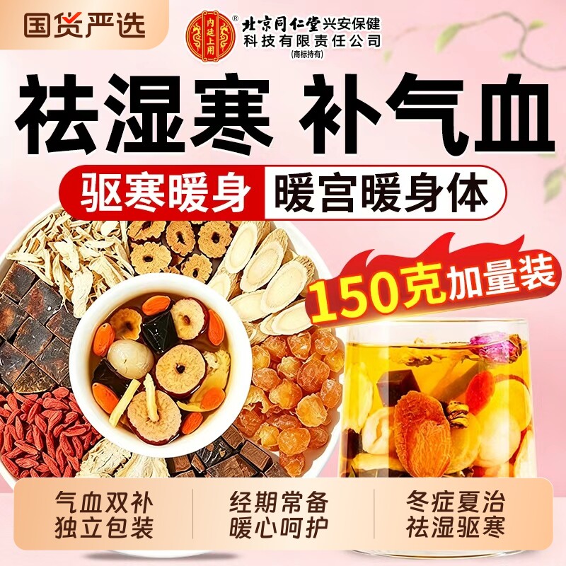 同仁堂当归黄芪姜枣茶补气血官方旗舰店正品灵芝调理养生三伏睡眠
