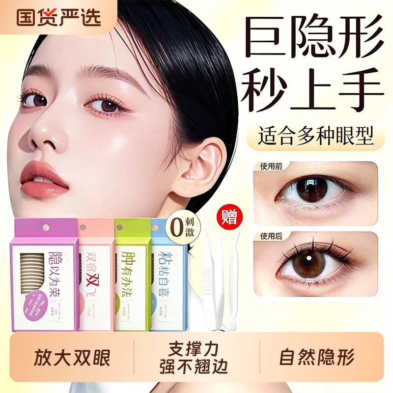 化妆师兔子推荐双眼皮贴隐形超自然无痕支撑强肿眼泡美目专用男女