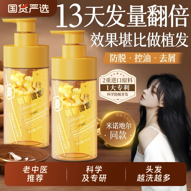 【明星×央ma力荐】防脱育发第一
