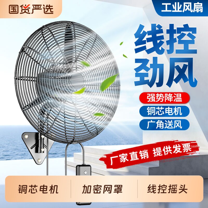 长城工业壁扇大风力电风扇挂壁风扇强力商用大功率挂壁式牛角扇