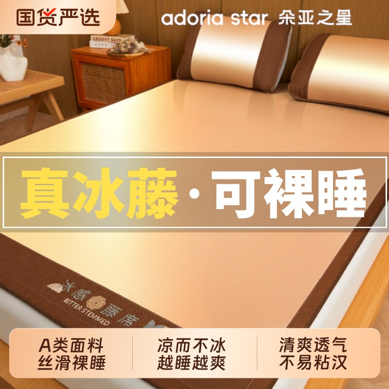 朵亚之星冰丝藤席2026新款A类天然凉席床单床笠款夏季空调软席子
