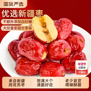 香酥脆枣新疆特产灰枣若羌红枣无核嘎嘣脆枣干货坚果零食国货大枣