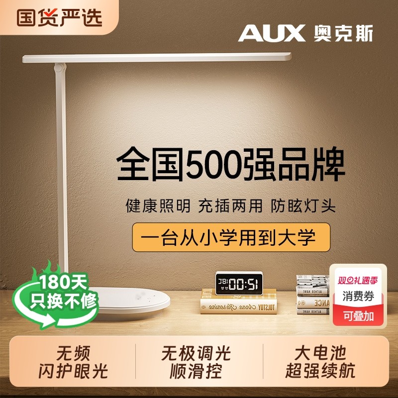 奥克斯台灯护眼学习专用防近视学生书桌充电阅读床头灯专业大灯