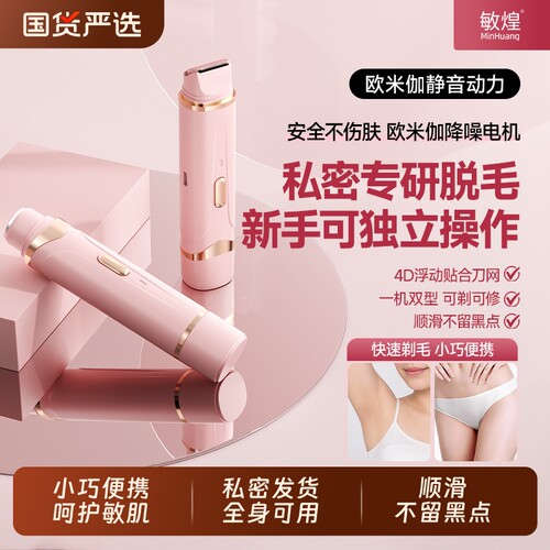 敏煌电动私密剃毛器女士专用私处脱毛腋毛修剪阴毛刮毛刀黑点体毛