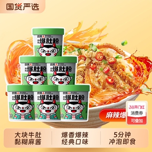 食族人麻辣爆肚粉冲泡速食桶装酸辣粉粉丝免煮正品麻酱花甲解馋