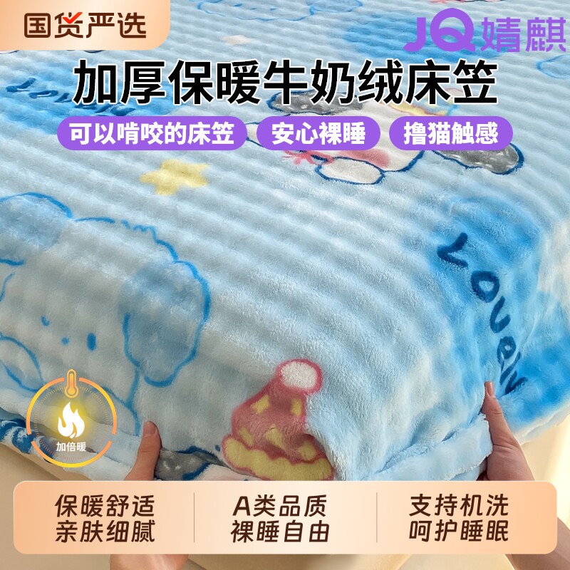 加厚牛奶绒床笠婴幼儿a类秋冬季床垫保护套卡通防滑保暖床笠罩