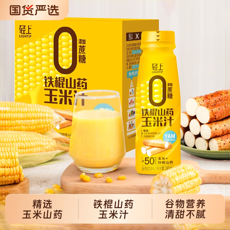 轻上铁棍山药玉米汁饮品谷物饮料粗粮营养早餐代餐饱腹整箱