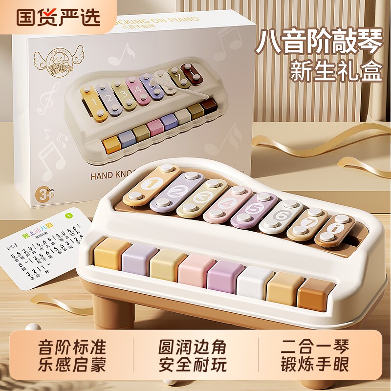 婴幼儿童二合一八音手敲琴打击乐器过家家宝宝音乐益智早教玩具琴