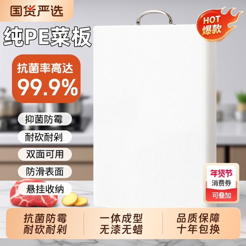 切菜板防霉抗菌家用案板厨房专用食品级水果砧板塑料刀粘板PE面板