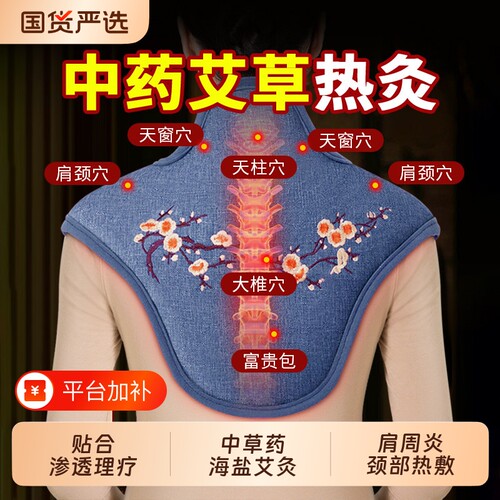 【热销100万】中药海盐肩颈热敷