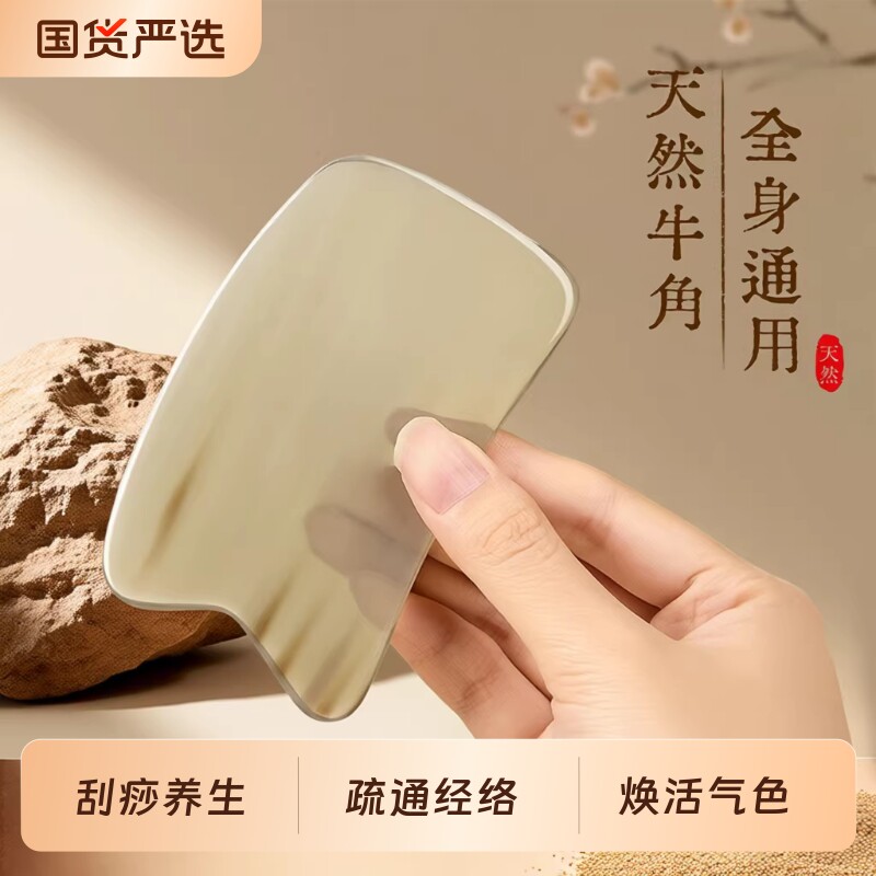 信轩牛角刮痧板正品工具薄款全身通用神器肩颈面背部专用身体美容