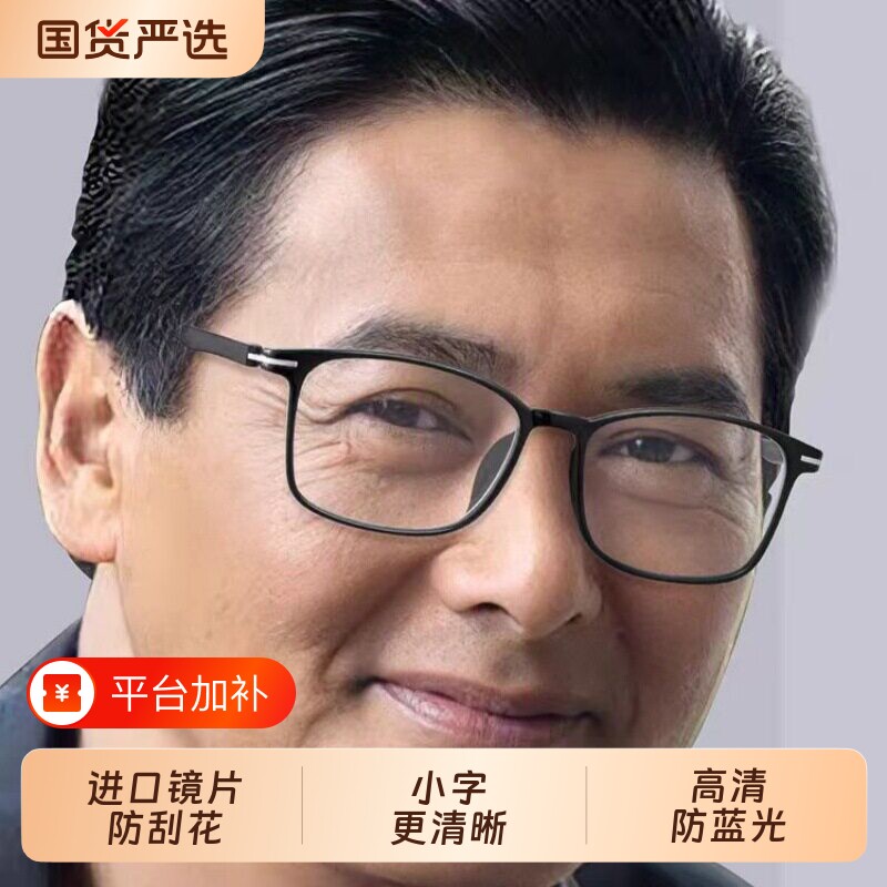 超轻老花镜男防蓝光200度名牌品牌正品高清老人中老年老光眼镜女