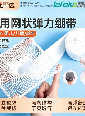 秝客医用弹力绷带网状透气纱布膝盖手指头部网套伤口包扎固定绑带
