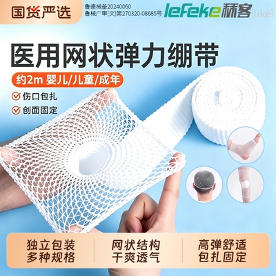 秝客医用网状弹力绷带透气纱布膝盖手指头部网套伤口包扎固定绑带