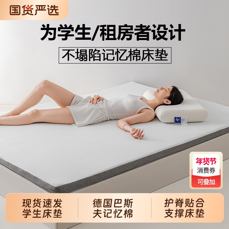 酒店不塌陷不变形记忆棉床垫大学生宿舍单人租房专用床褥垫子薄垫