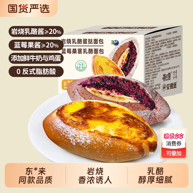 岩烧乳酪蛋挞包速食|255人收藏