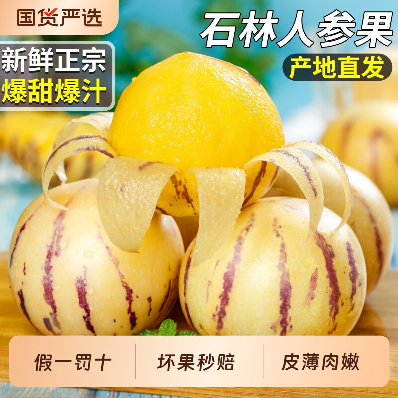 正宗云南石林人参果新鲜水果9斤娃娃树熟黄肉礼盒装当季时令云果