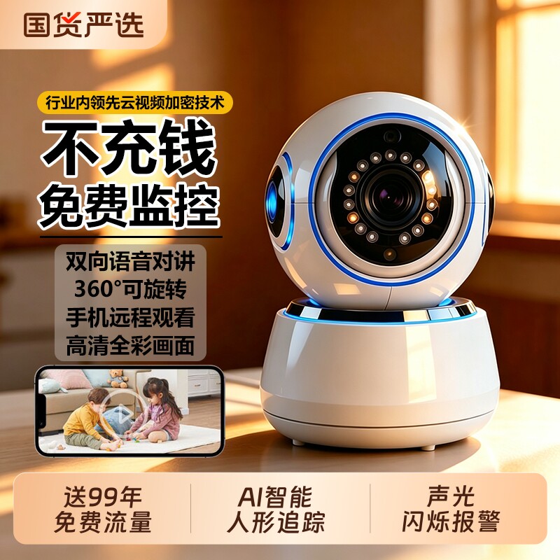 5g摄像头家用室内手机无线远程智能网络高清夜视无线wifi监控器