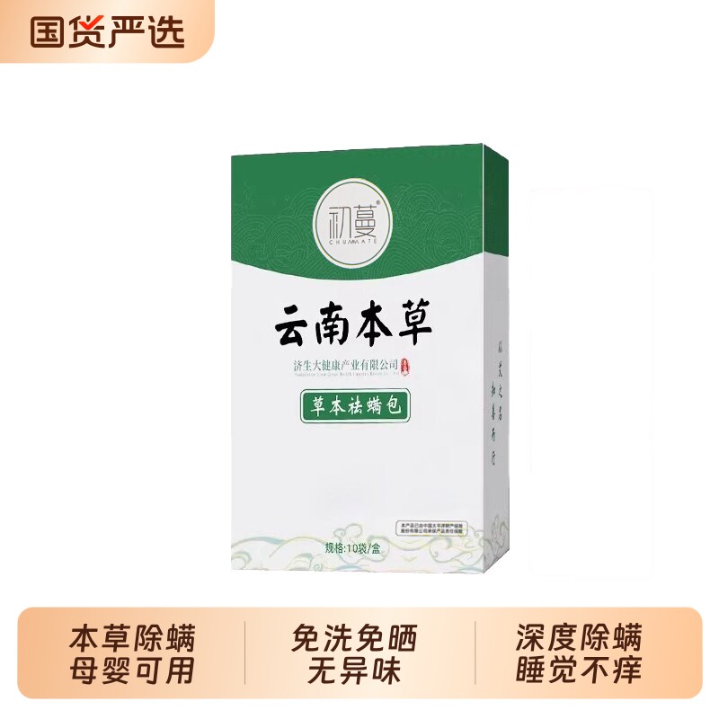 除螨包床上用螨虫一扫光草本驱防螨虫药包家用祛螨包学生宿舍神器