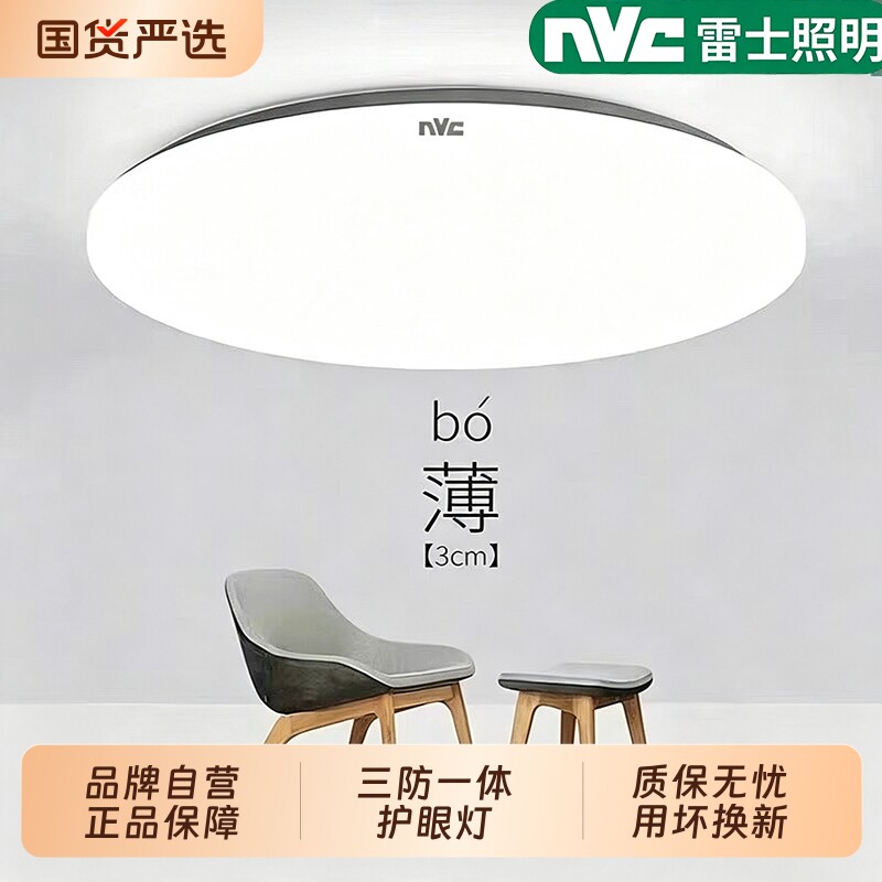 雷士照明LED三防吸顶灯圆形卫生间浴室阳台卧室过道灯客厅灯具