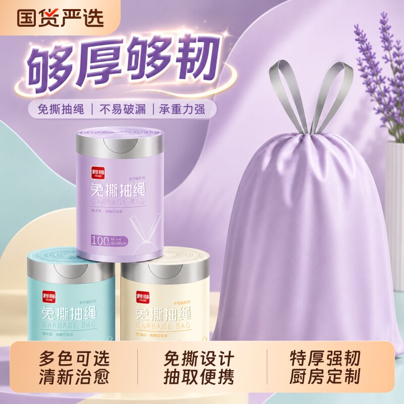 利得免撕抽绳垃圾袋加厚家用手提式高颜值大号特厚厨房2026热卖图片