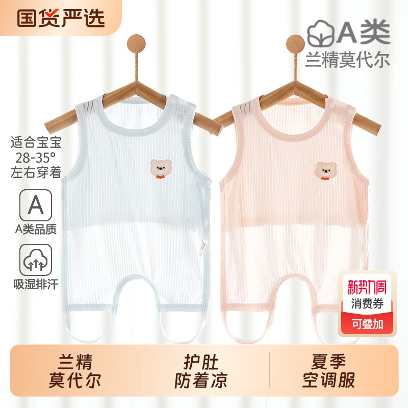 婴儿护肚肚兜夏季莫代尔超薄款新生儿护肚子防着凉神器A类空调服