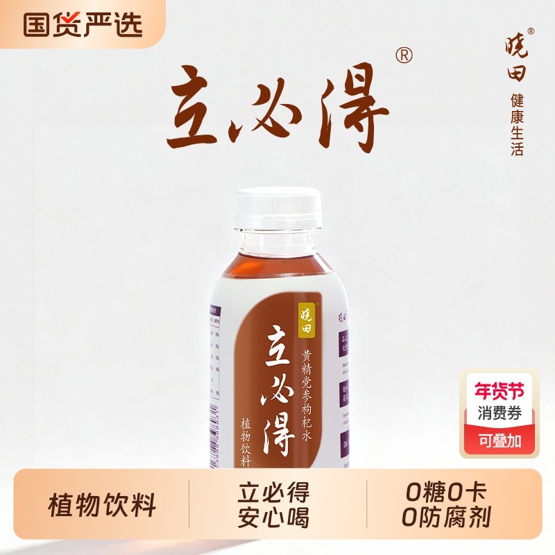 晓田 立必得 黄精党参枸杞 水植物饮料 335ml*15瓶 0糖0卡0防腐剂,咖啡/麦片/冲饮,植物饮料,淘宝优惠券,粉丝福利购,淘宝优惠卷