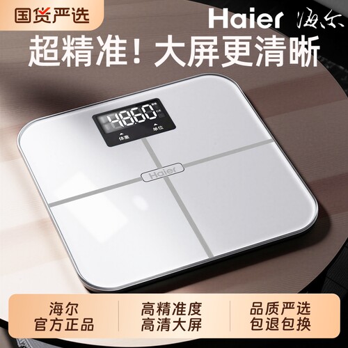 海尔体重秤高精准度电子秤充电款
