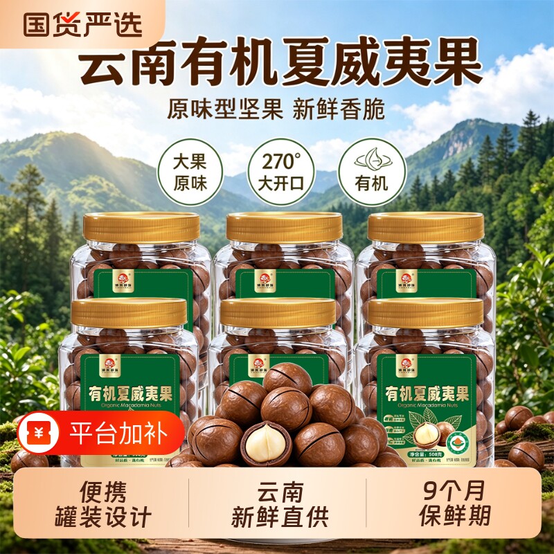 滇食部落有机夏威夷果原味罐装干果坚果零食年货健康孕妇小吃送礼