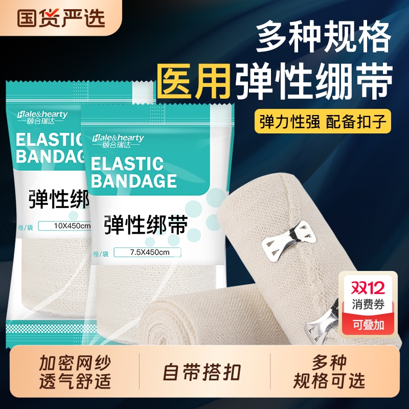 医用弹性绷带一次性弹力绷带伤口包扎固定运动训练脚踝护指绑带