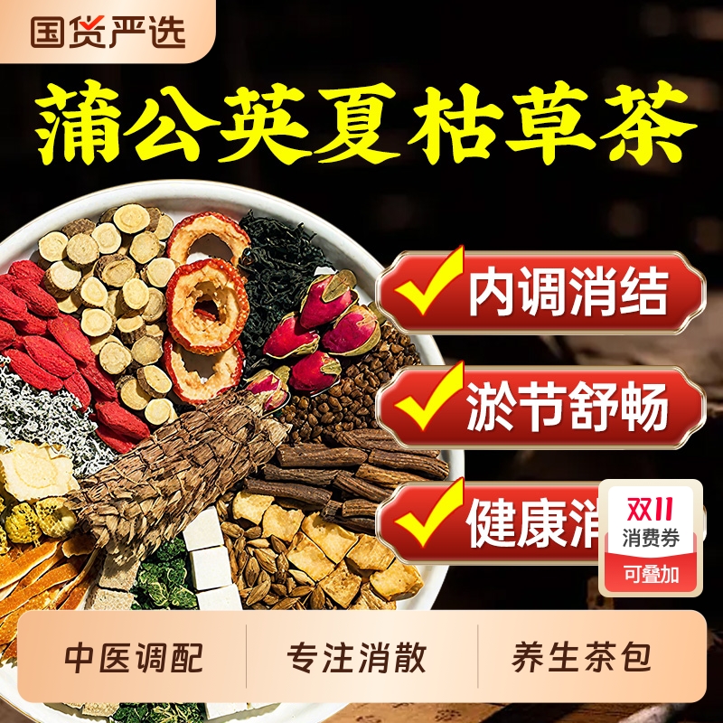 蒲公英消散茶猫爪草消磨除官方正品旗舰店结灵芝夏枯草养生茶包