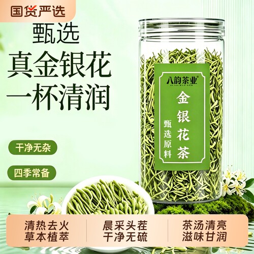 八韵金银花茶泡水去火清热凉茶干花花草茶可搭菊花枸杞自喝罐装