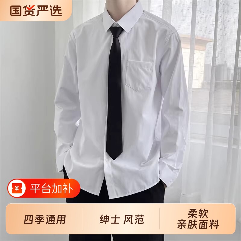 白色长袖衬衫男领带套装DK学生毕业服短袖休闲工作服衬衣正装薄款