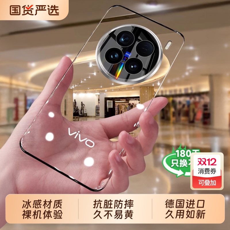 防护冰透似裸机特供X300