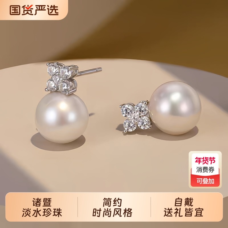 梵宝雅阁诸暨淡水珍珠耳钉女S925银四叶草耳环高级感气质节日礼物,珠宝/钻石/翡翠,耳饰,淘宝优惠券,粉丝福利购,淘宝优惠卷