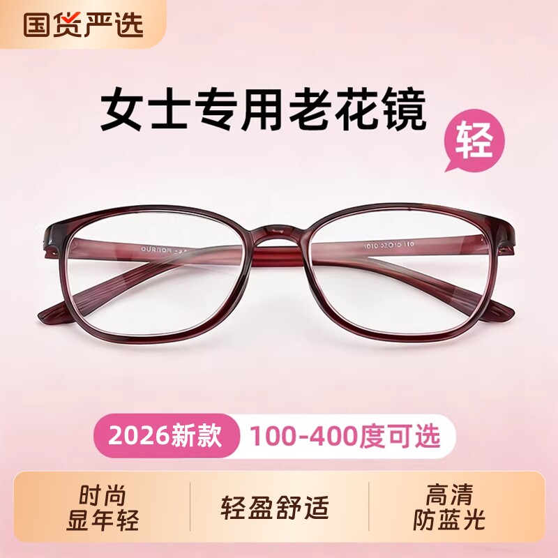 老花镜女士品牌高档正品高清老人防蓝光女款超轻官方旗舰店新款