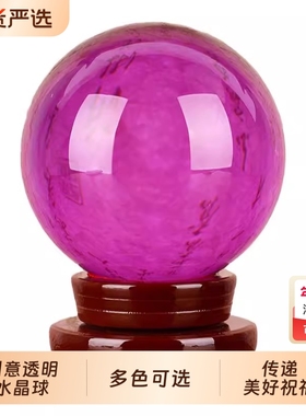 黄色水晶球摆件白紫红透明圆球玻璃家居装饰品客厅小号开业桌面