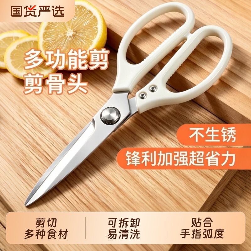 剪刀厨房多功能不锈钢婴儿辅食食品剪家用剪肉剪菜专用锋利鸡骨剪图片