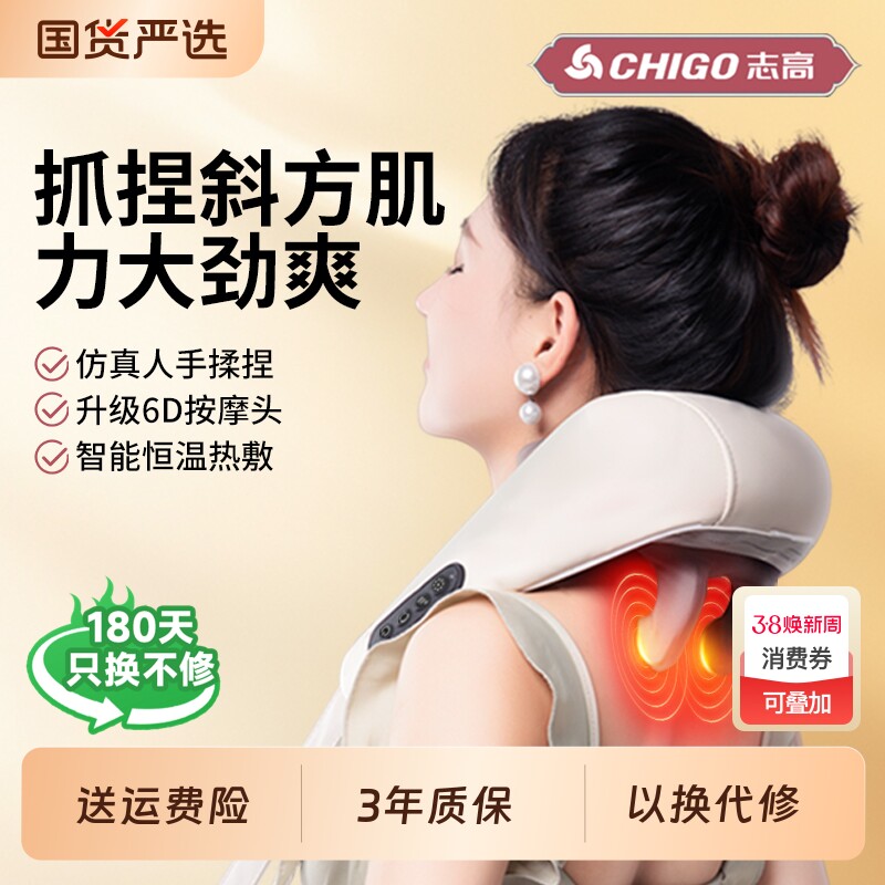 志高颈椎按摩器新款肩颈按摩仪斜方肌腰部背部颈部颈肩揉捏披肩